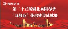 2020年湖北襄阳春季房展会