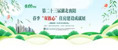 2019年湖北襄阳春季房展会