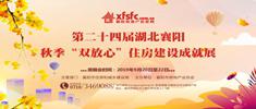 2019年湖北襄阳秋季房展会