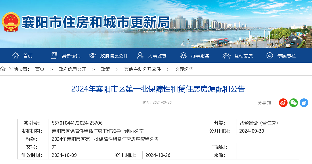 2024年襄阳市区第一批保障性租赁住房房源配租公告