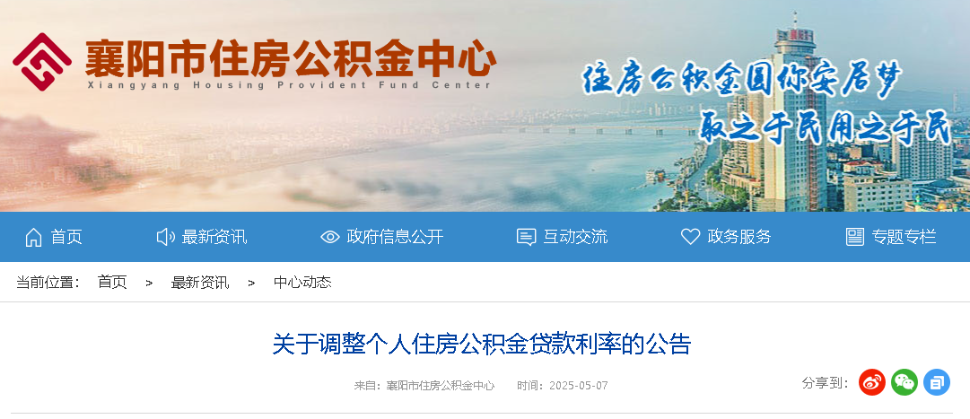 襄阳公积金房贷利率下调 百万贷款30年可少还5万