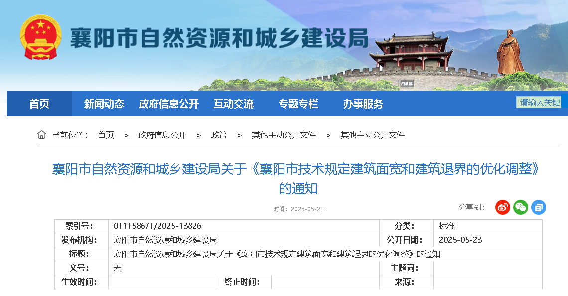 注意！襄阳建筑面宽和退界优化调整！