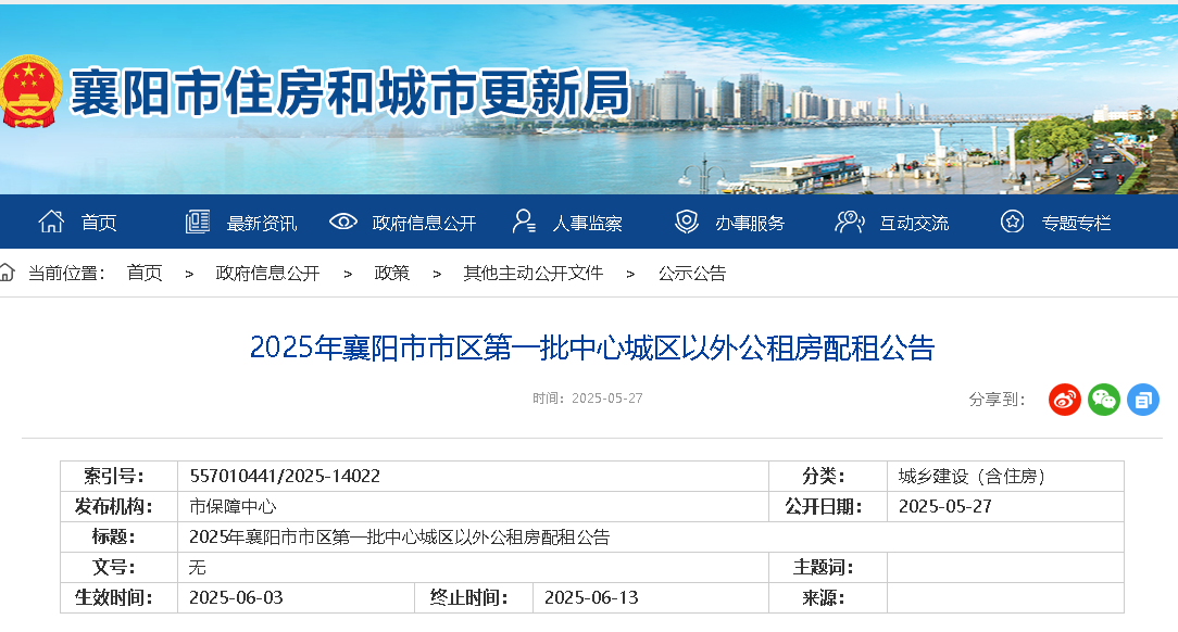 2025年襄阳市市区第一批中心城区以外公租房配租公告
