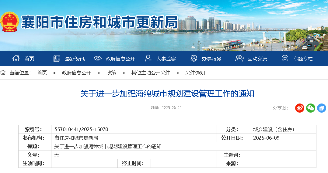 关于进一步加强海绵城市规划建设管理工作的通知