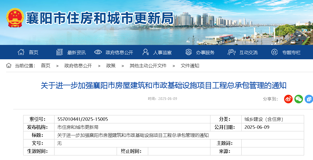 关于进一步加强襄阳市房屋建筑和市政基础设施项目工程总承包管理的通知