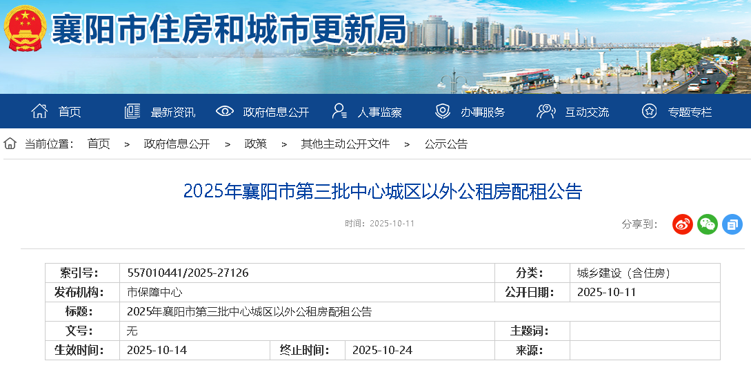 215套，四个项目！襄阳新一批公租房来了