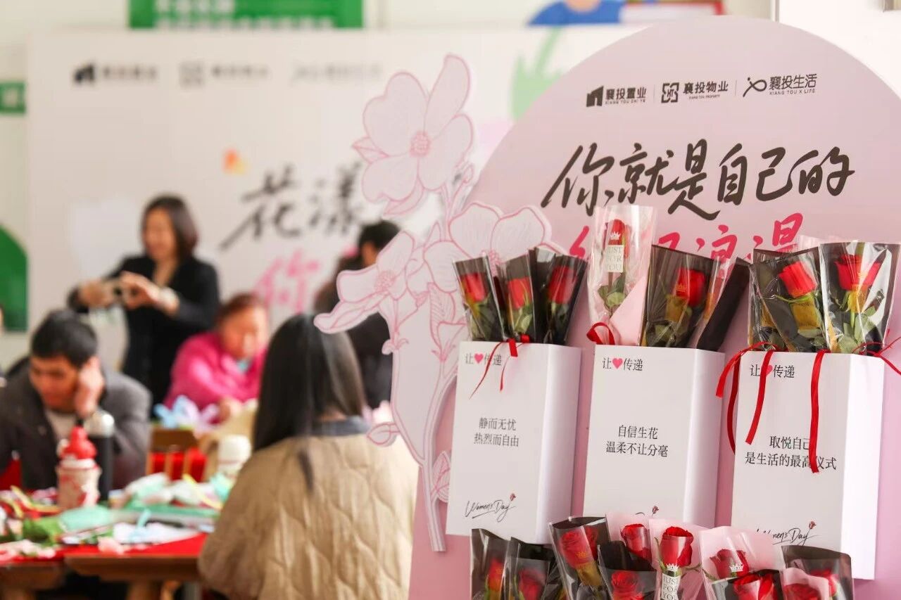 花漾万岁 你最可爱-襄投置业业主女神节活动