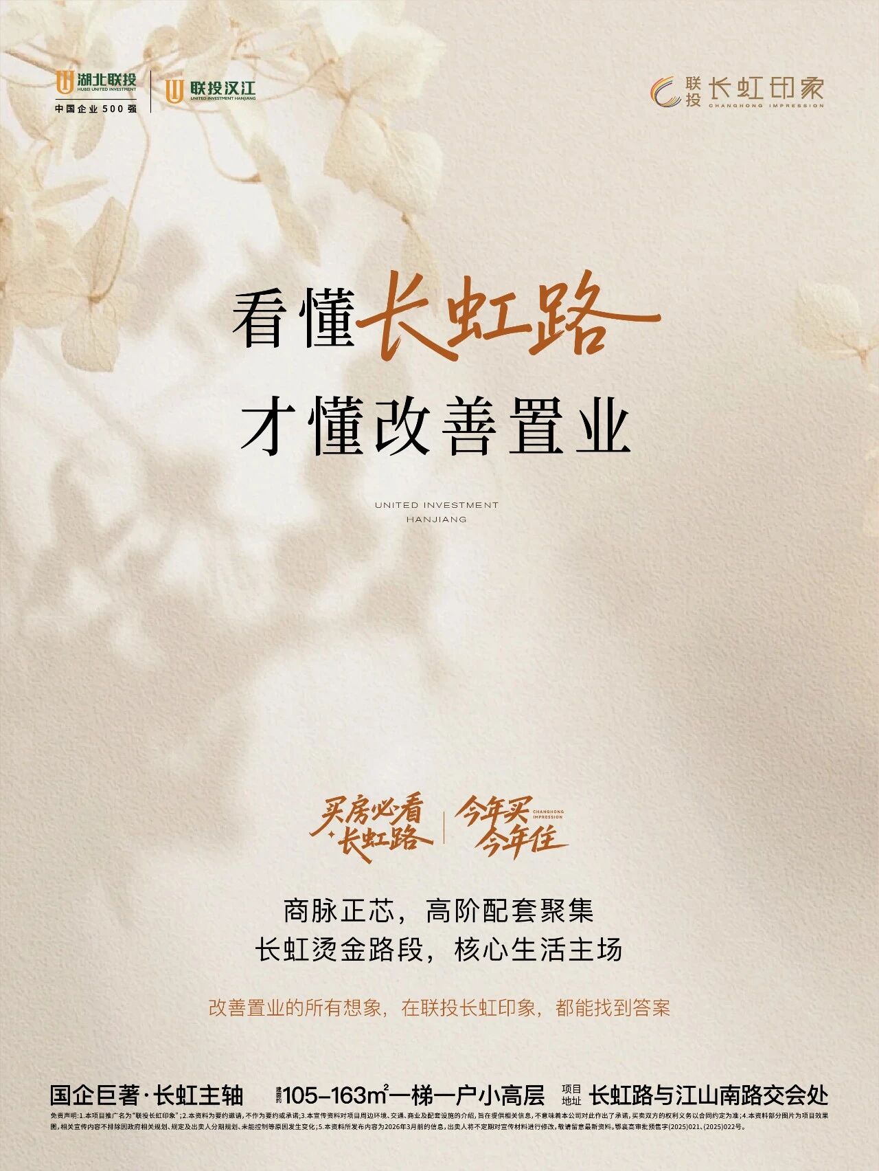 看懂长虹路 才懂改善置业