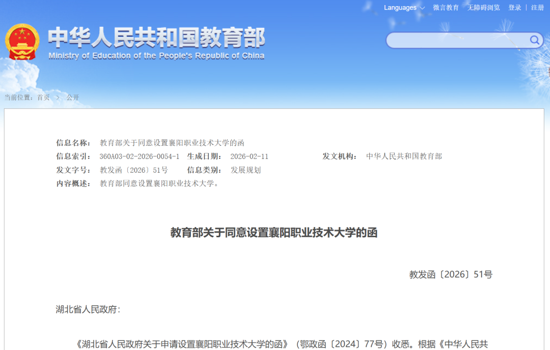 教育部批复同意，湖北新增两所大学