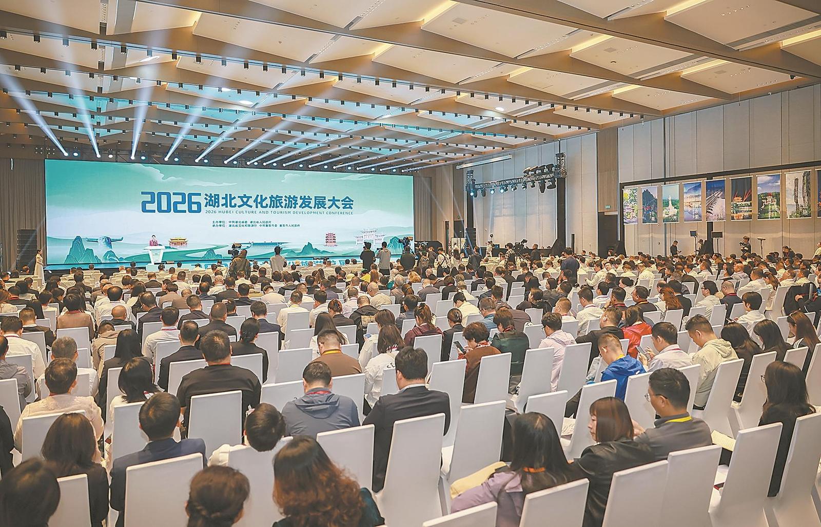 2026湖北文化旅游发展大会在襄阳市举行