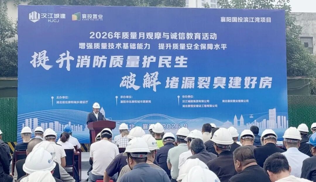 全省工程质量现场观摩暨经验交流活动在国投滨江ONE举行