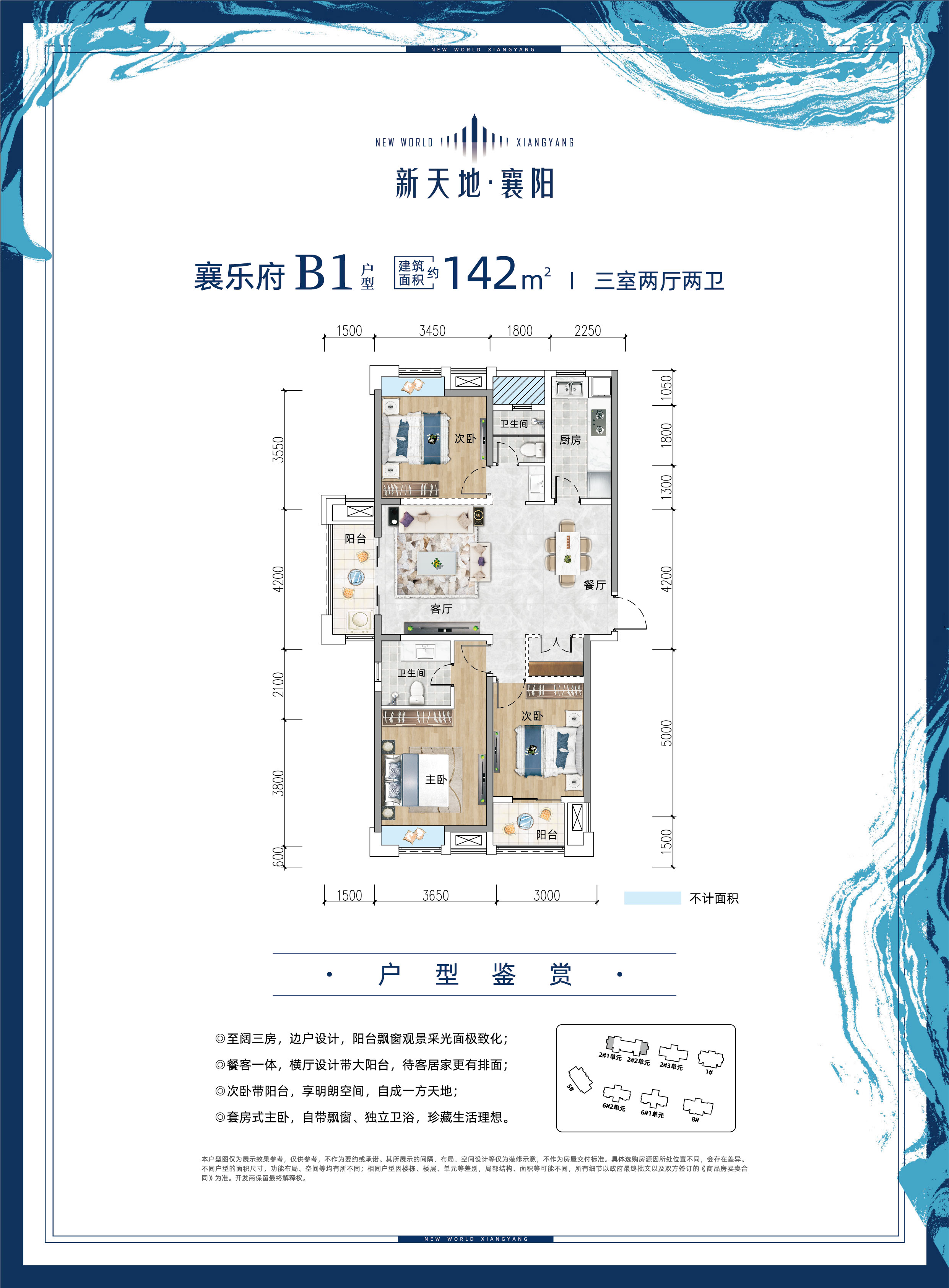 B1户型