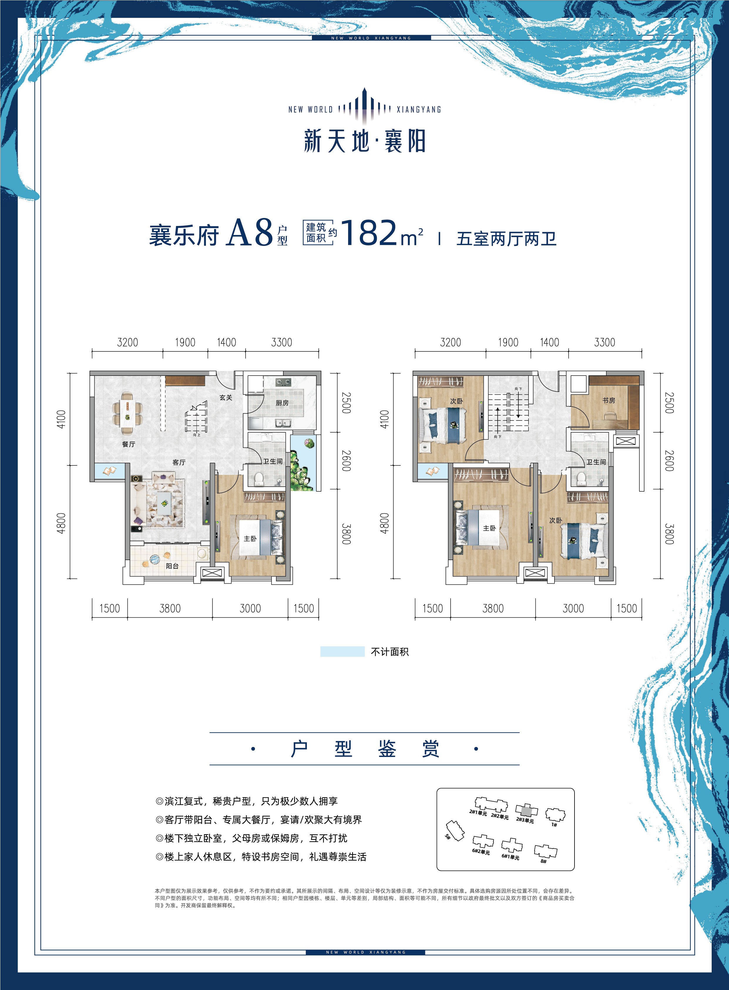 A8户型