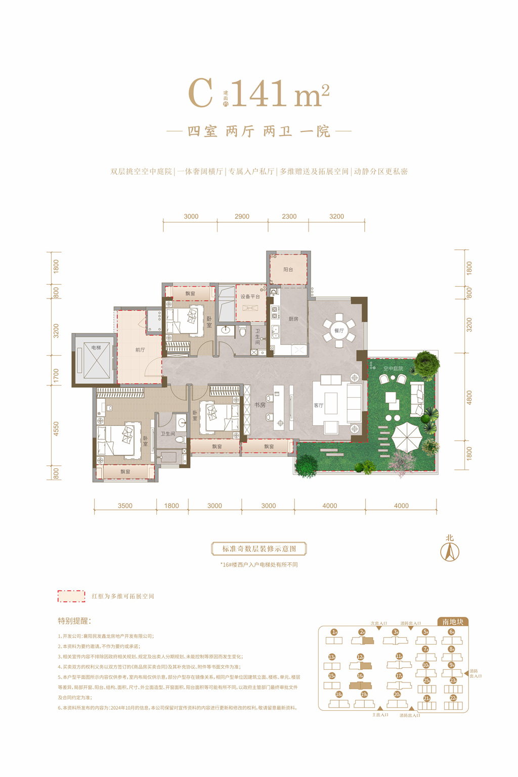 C户型（奇）