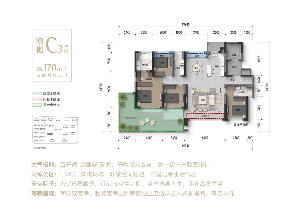 潮樾C3户型170㎡