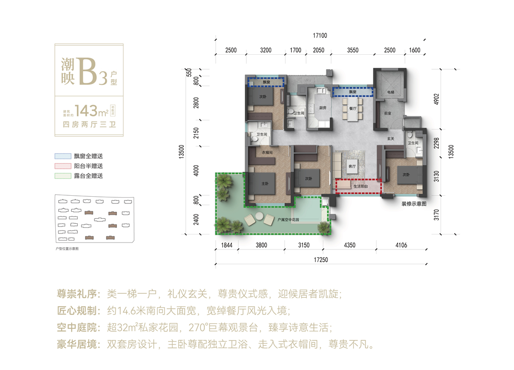 潮映B3户型143㎡