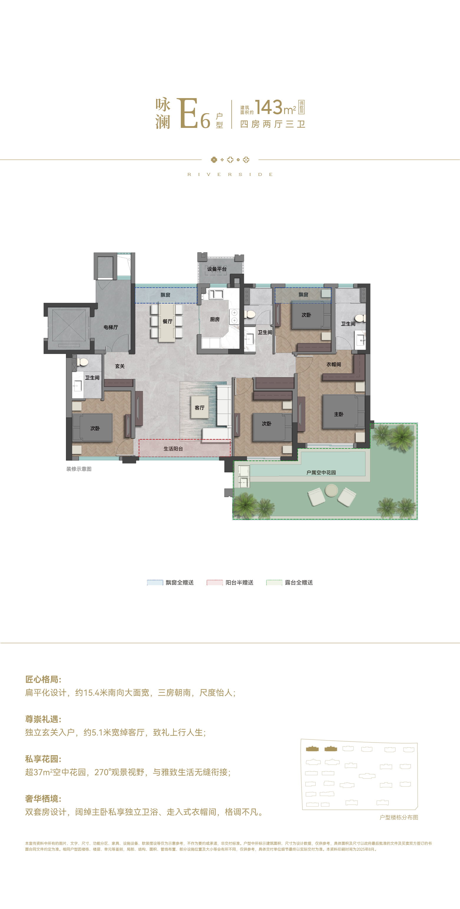 咏澜E6户型143㎡