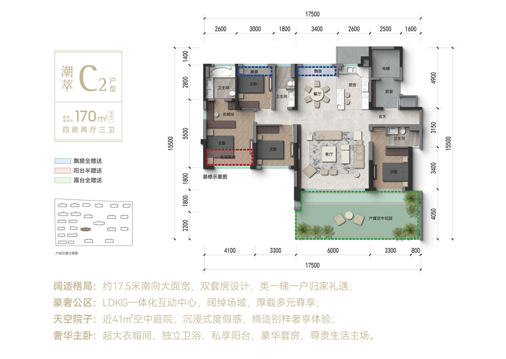 潮樾C2户型170㎡