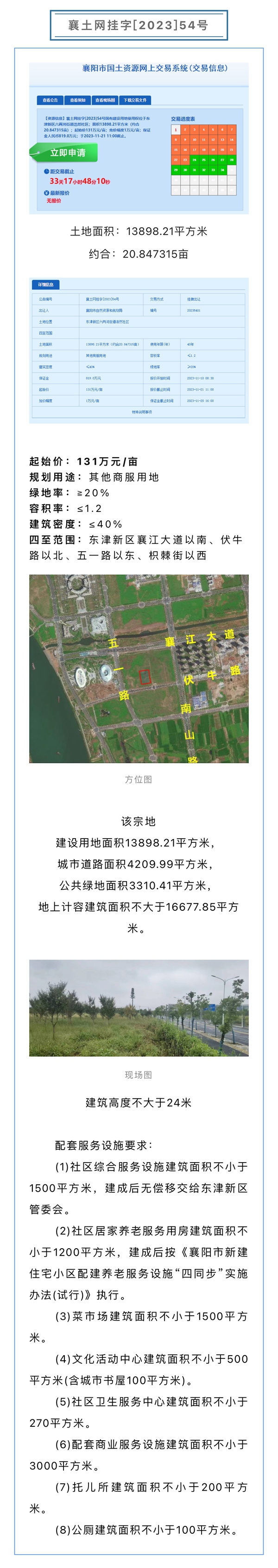 约140亩，近2.65亿元！东津连挂3宗地，涉及住宅+商业+幼儿园……