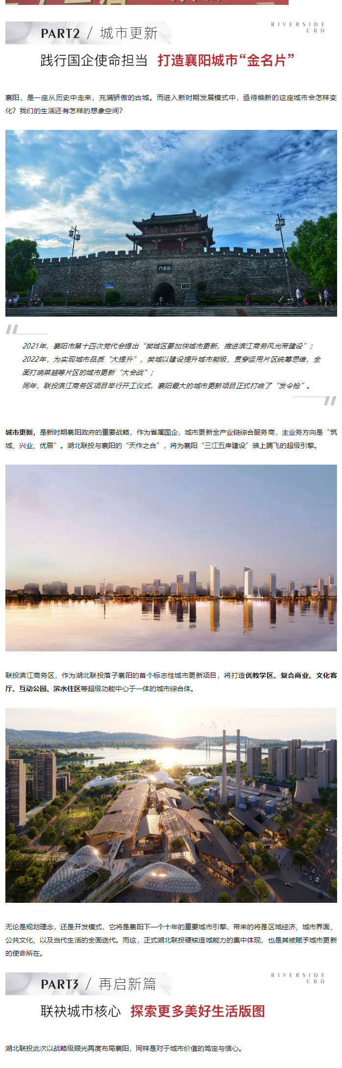 深耕都市圈，培育增长极，湖北联投书写襄阳高质量发展的“闪亮答卷”_03.jpg