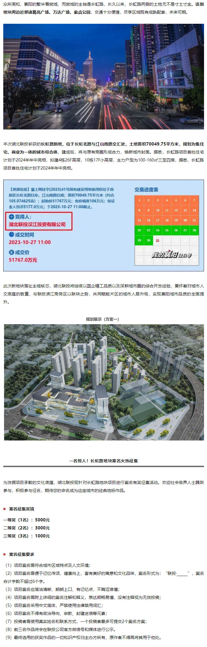 深耕都市圈，培育增长极，湖北联投书写襄阳高质量发展的“闪亮答卷”_04.jpg