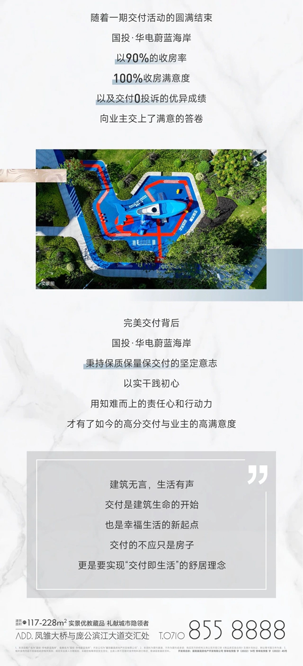 见证丨交付满意度 无信不立新海岸