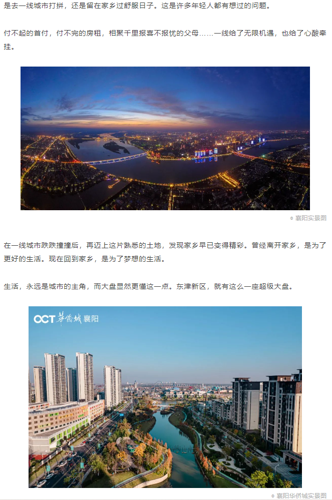 襄阳，这次我选择留下来