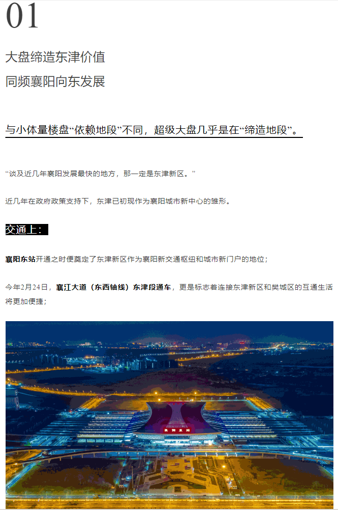 襄阳，这次我选择留下来