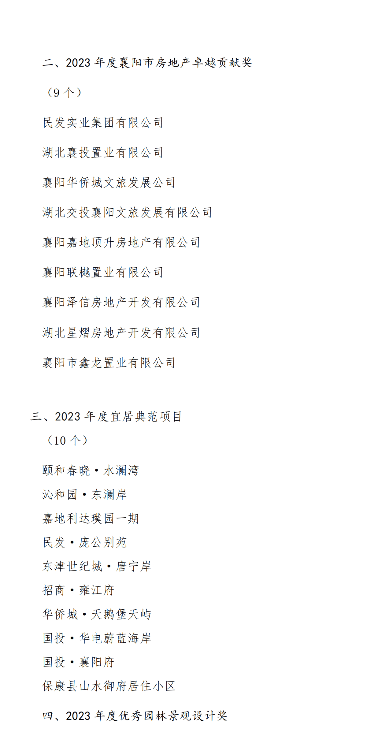2023年双放心获奖项目公示(1)_20240116180010_00_02.gif