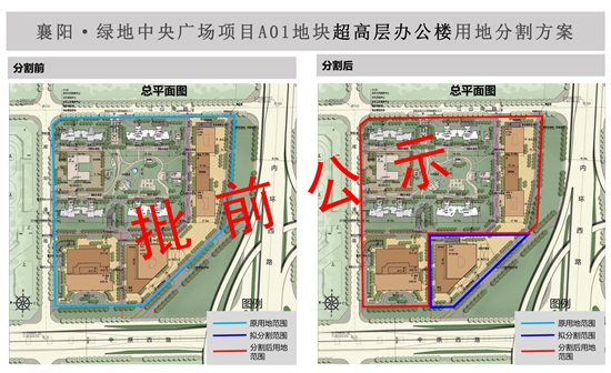 关于襄阳˙绿地中央广场项目A01地块超高层办公楼用地分割方案批前公示