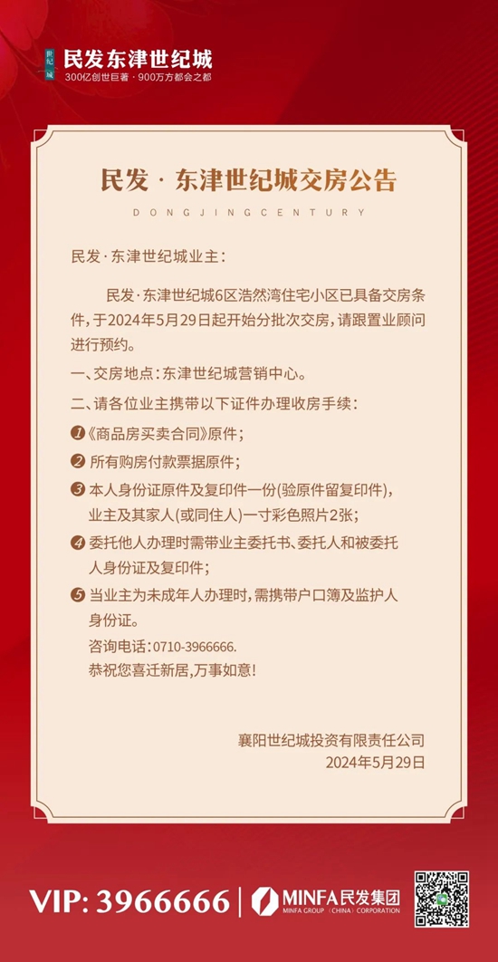 东津世纪城6区浩然湾5月29日开始交房