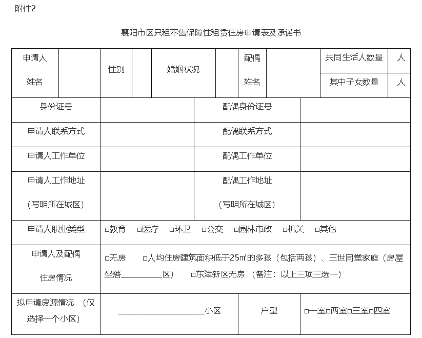 2024年襄阳市区第一批保障性租赁住房房源配租公告-襄阳市住房和城乡建设局_副本_副本_副本.png