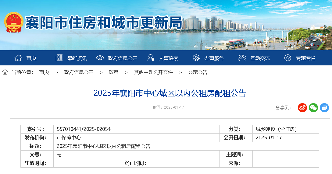 2025年襄阳市中心城区以内公租房配租公告