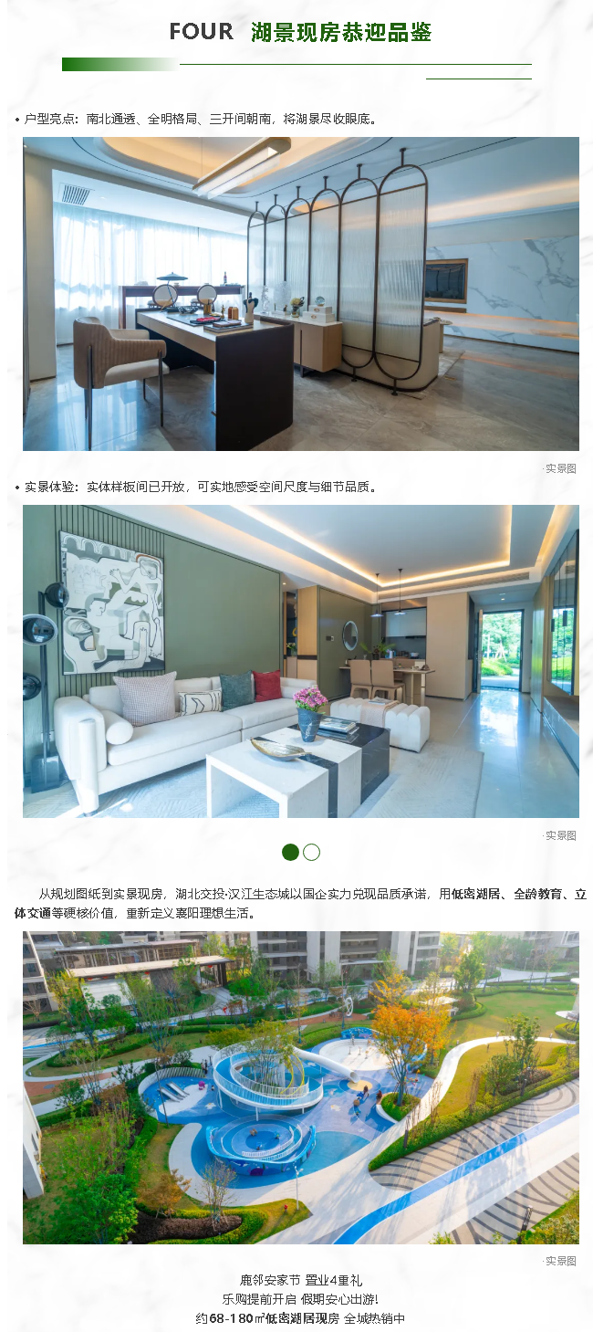 湖北交投·汉江生态城｜在湖光山色间遇见理想生活_副本_副本_副本_副本_副本.png