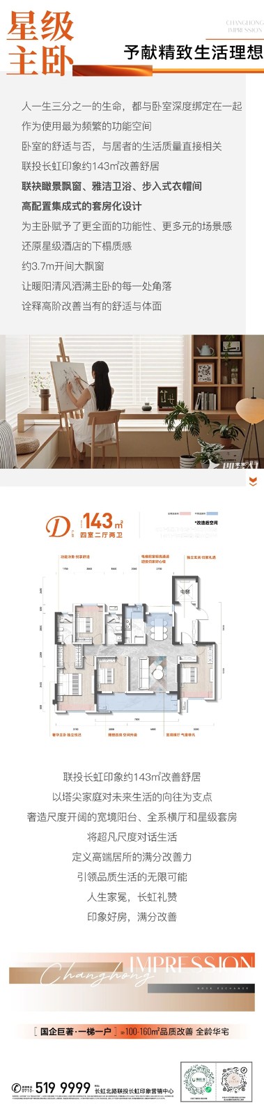 长虹主轴国匠好房，专梯专户143㎡大四房，演绎襄阳满分改善力
