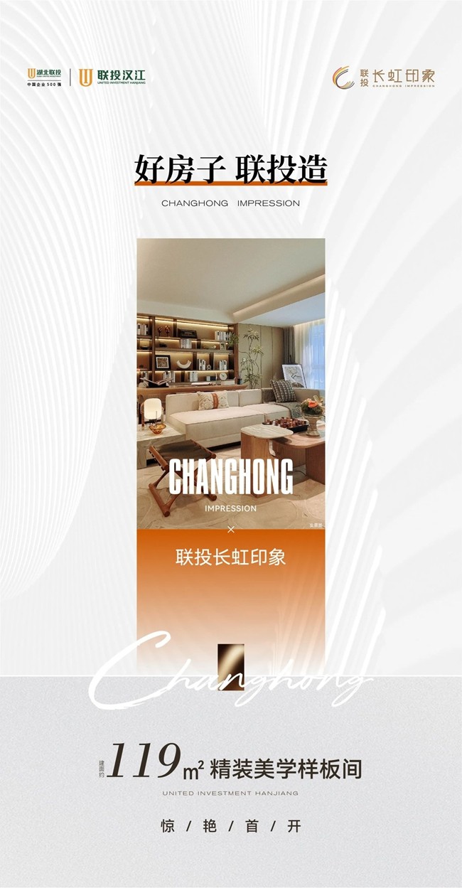 好房子 联投造|联投长虹印象约119㎡精装美学样板间，惊艳首开！