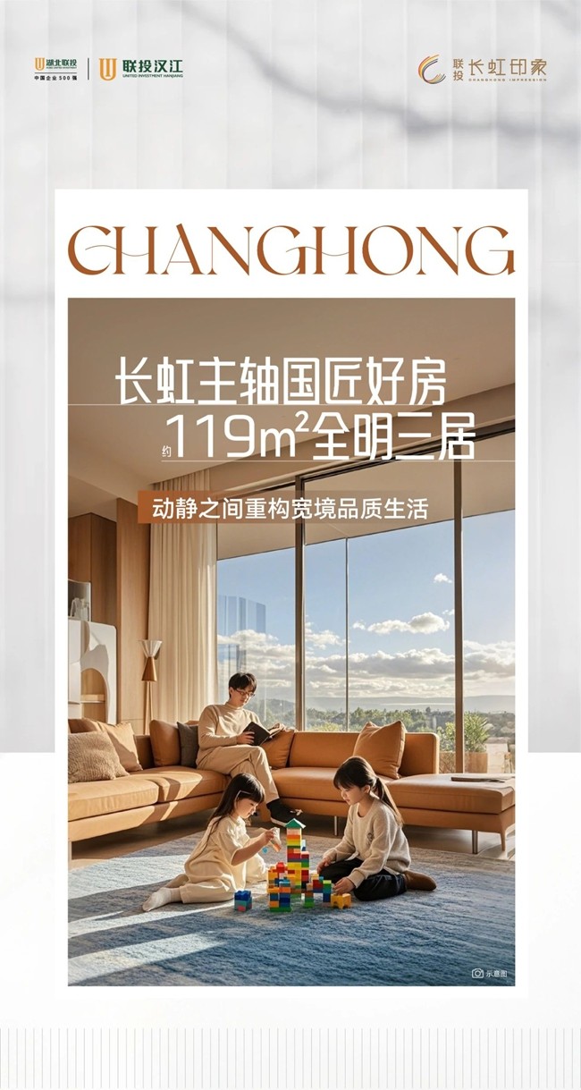 长虹主轴国匠好房，约119㎡全明三居，动静之间重构品质生活