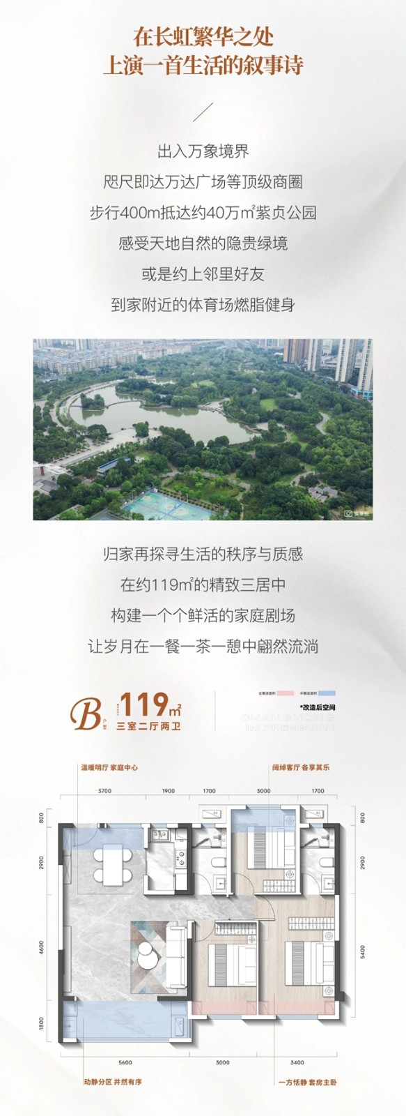 长虹主轴国匠好房，约119㎡全明三居，动静之间重构品质生活