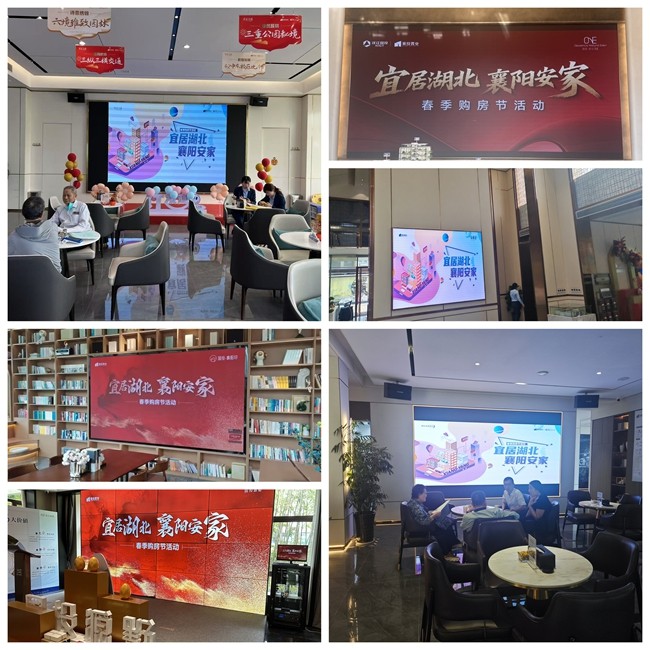 2025“宜居湖北 襄阳安家”春季购房节 线上线下双轨联动 助你轻松安家！