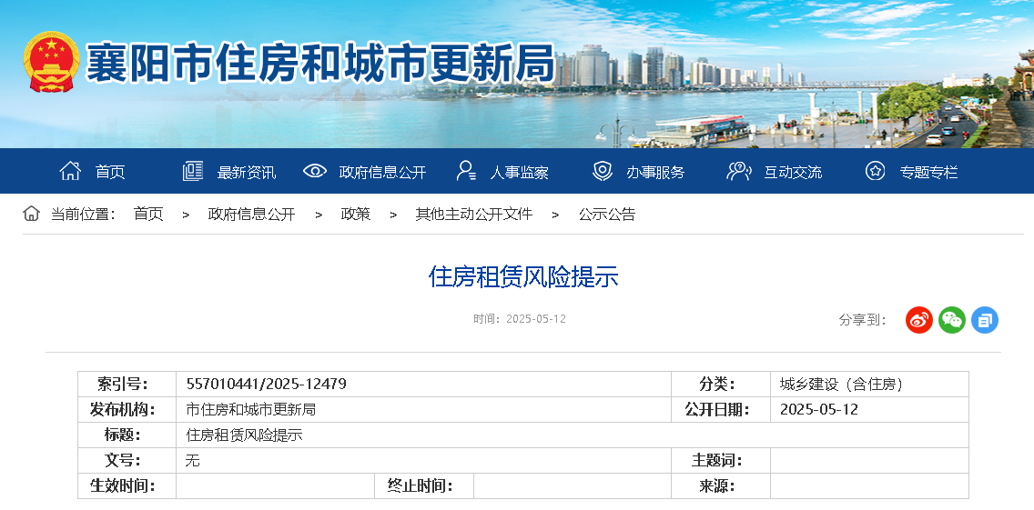 市住新局：住房租赁风险提示