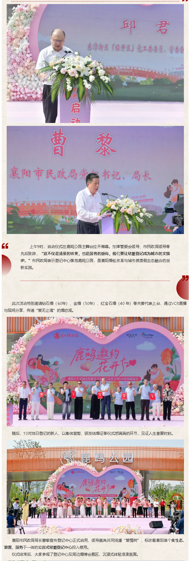 襄阳首个公园式结婚登记中心浪漫启幕 520婚恋文化盛宴点亮城市新地标！