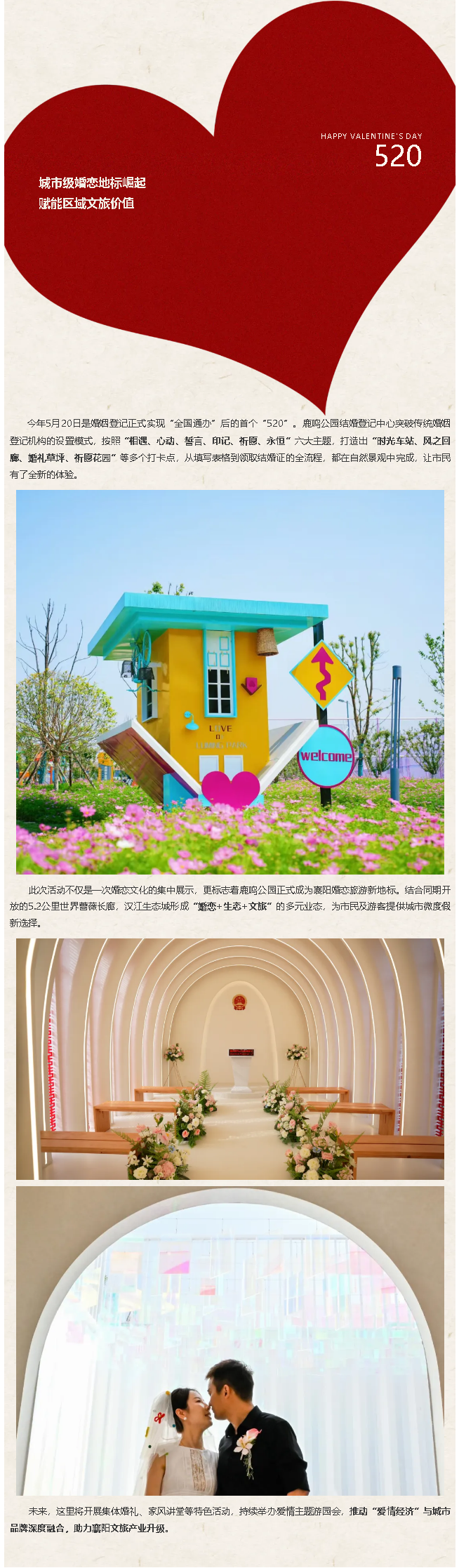 襄阳首个公园式结婚登记中心浪漫启幕 520婚恋文化盛宴点亮城市新地标！_副本_副本_副本_副本.png