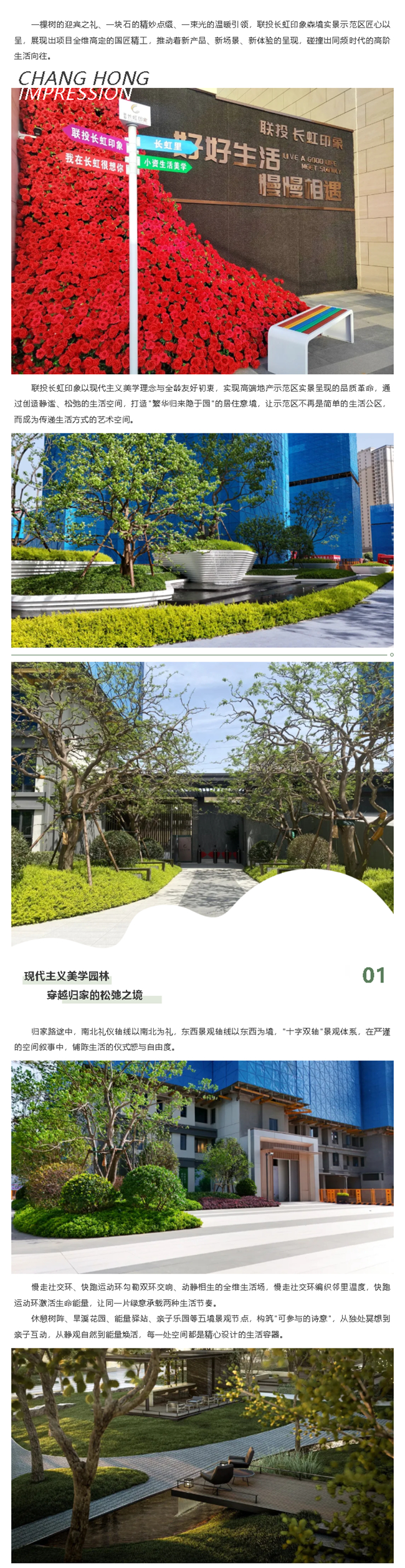 超强场景革新力，看见联投长虹印象品质兑现的力量_副本_副本.jpg