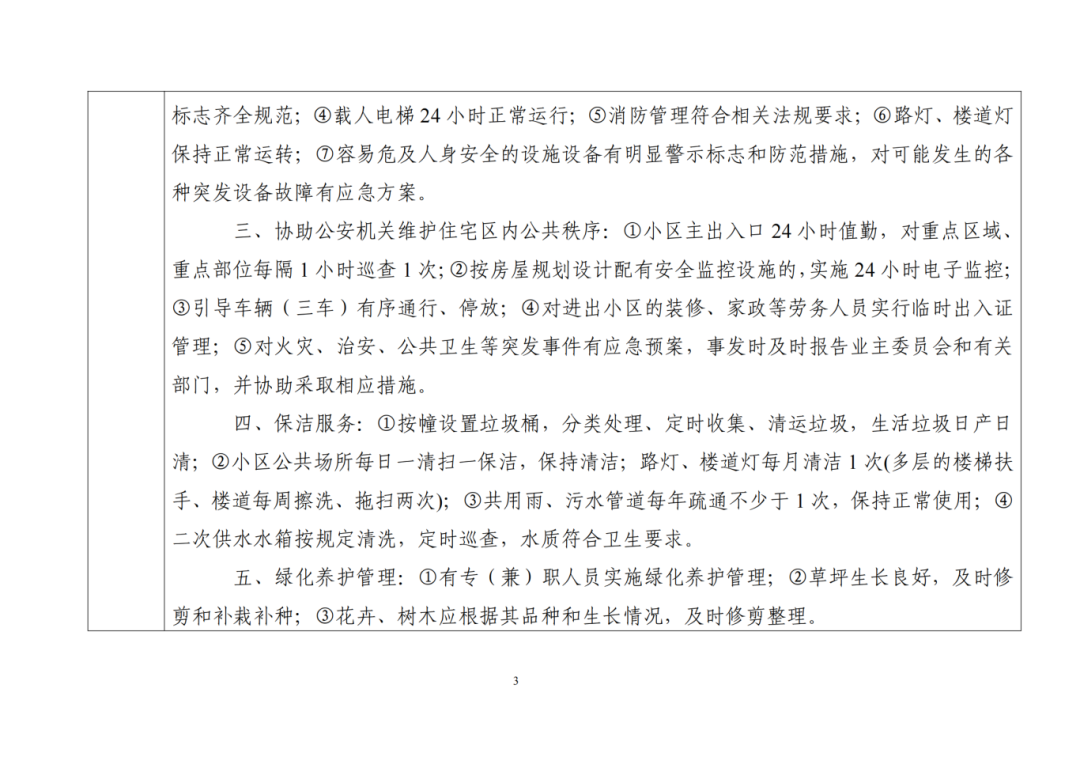 关于公布《襄阳市区住宅前期物业服务等级标准》的通知