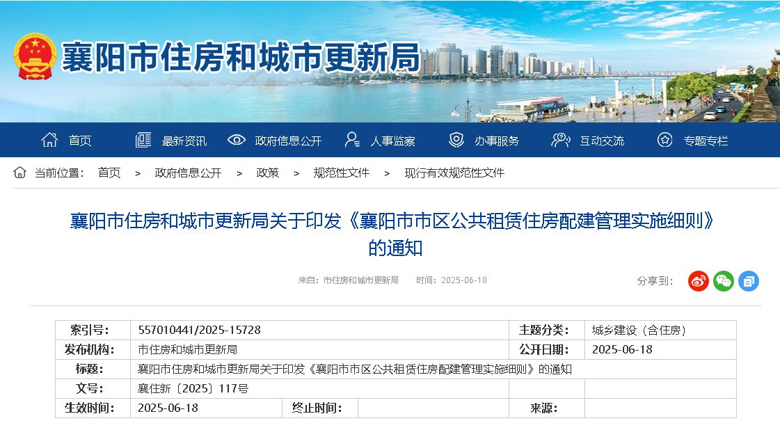 关于印发《襄阳市市区公共租赁住房配建管理实施细则》的通知