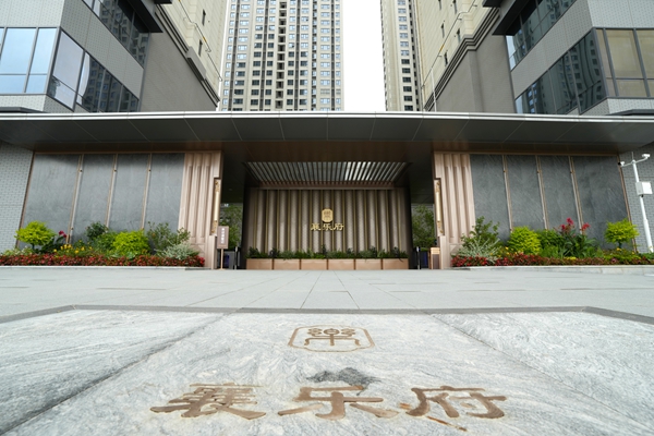 万般美好 幸福归家——新天地·襄乐府盛大交付