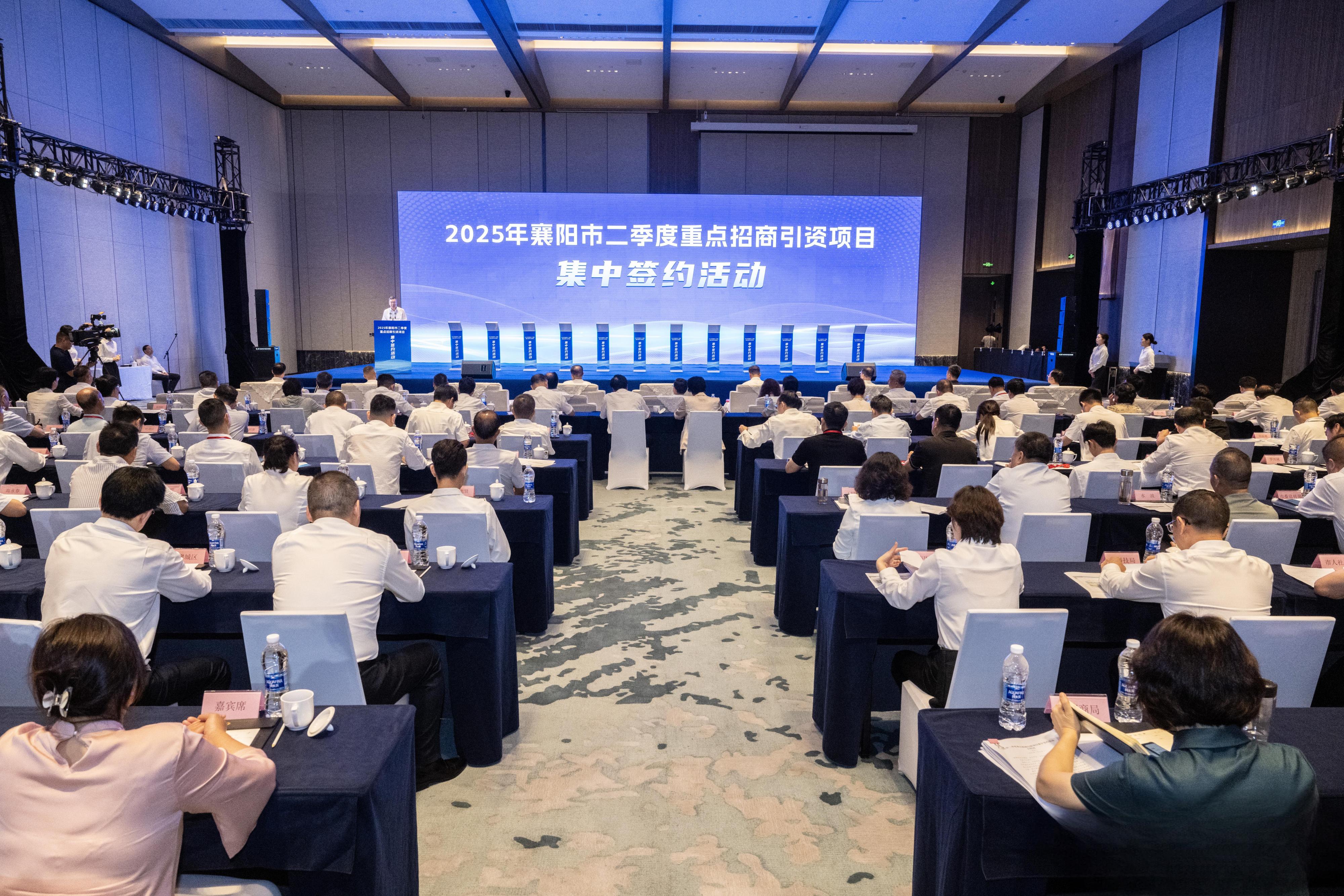 2025年襄阳市二季度重点招商引资项目集中签约活动举行  41个项目总投资868.7亿元