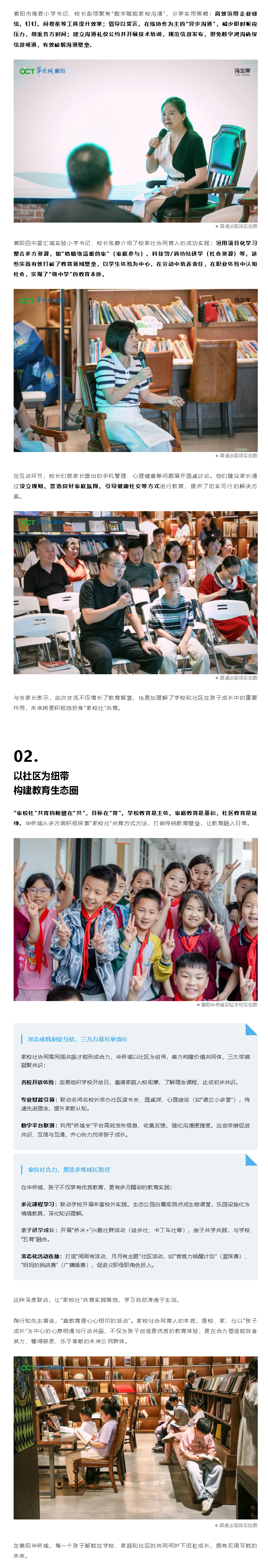 关于“家校社”共育，看看名校长们怎么说