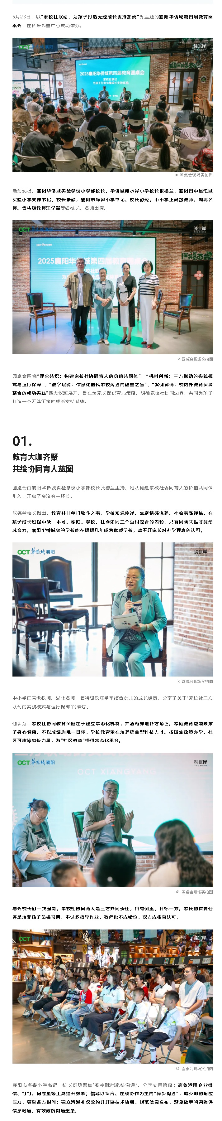 关于“家校社”共育，看看名校长们怎么说