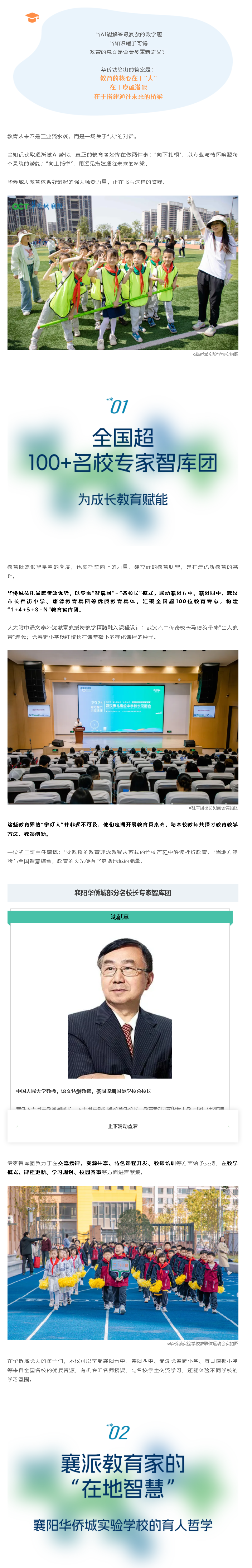 师者如炬，照耀星河——解码华侨城教联体中的人文光谱